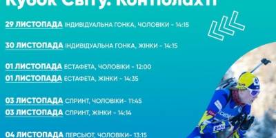 Біатлон. Склад збірної України на перший етап Кубка світу в Контіолахті
