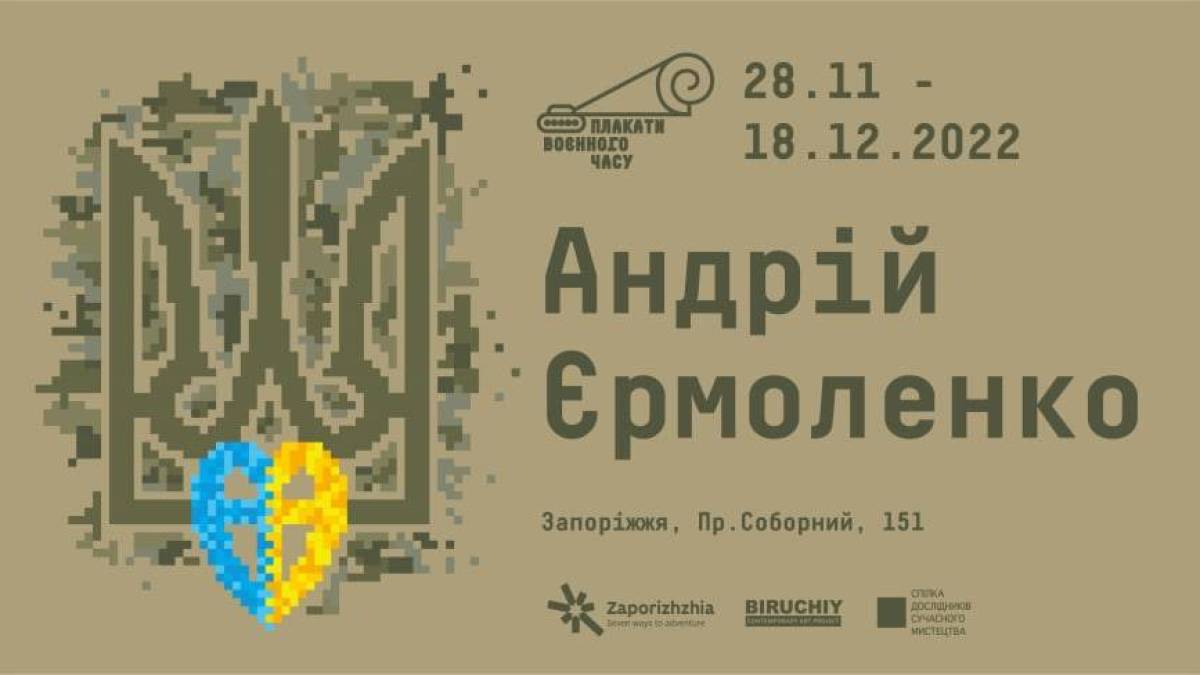 Промовисті плакати Андрія Єрмоленка можна побачити у нашому місті