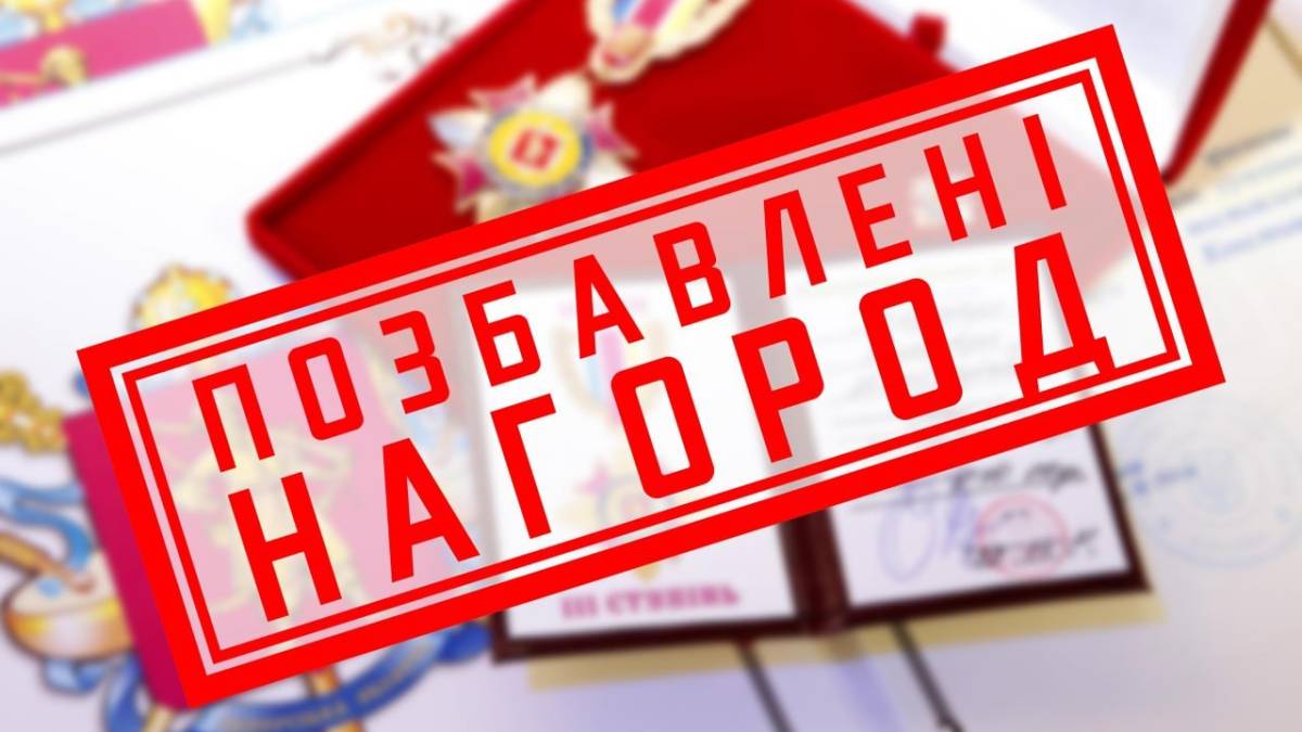 Скасовано розпорядження про нагородження відзнакою обласної ради