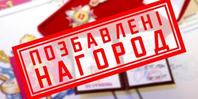 Скасовано розпорядження про нагородження відзнакою обласної ради