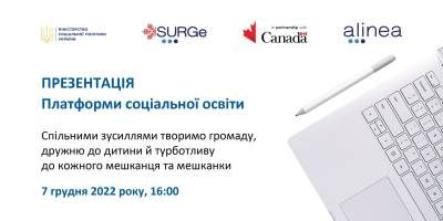 В Україні запускають «Платформу соціальної освіти»