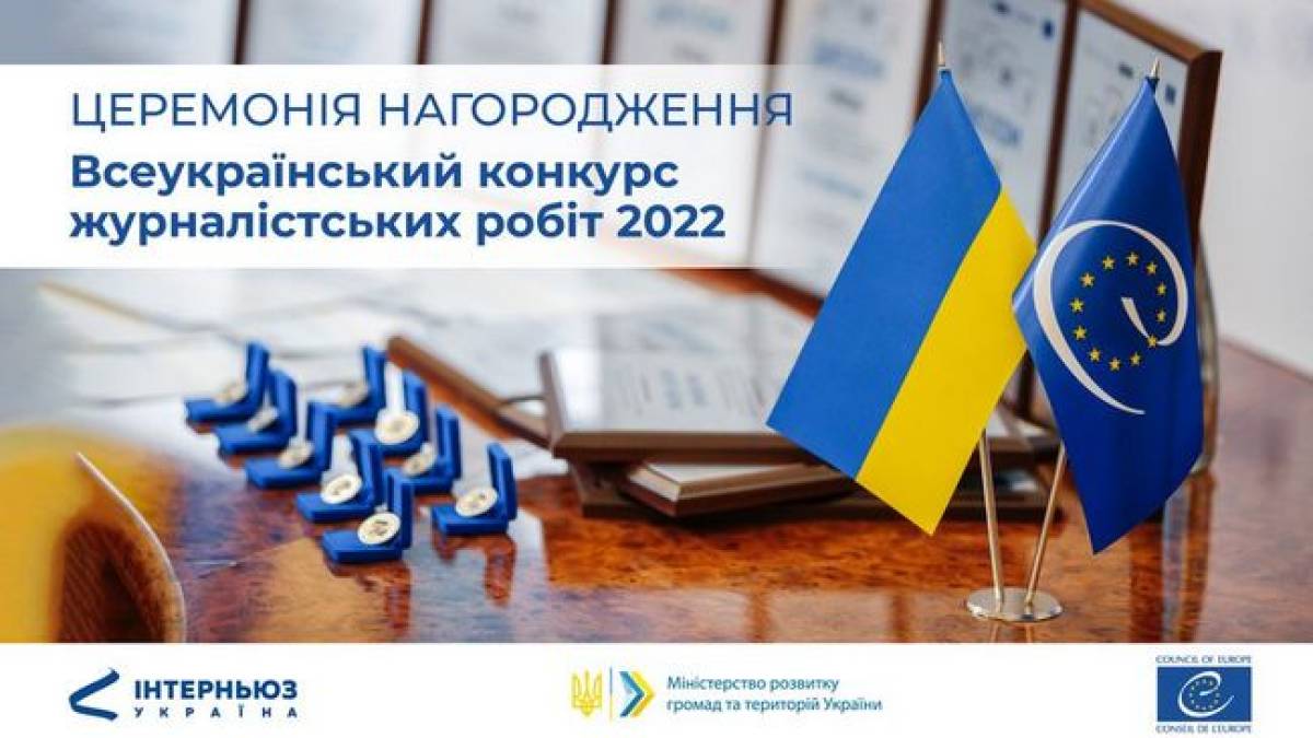 Мінрегіон нагородить журналістів – переможців конкурса про децентралізацію