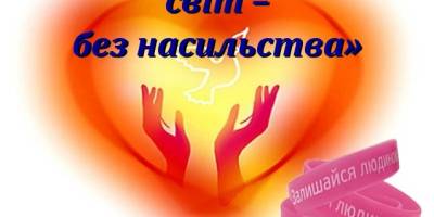 Пов’яжи помаранчеву стрічку: акція протидії домашньому насильству