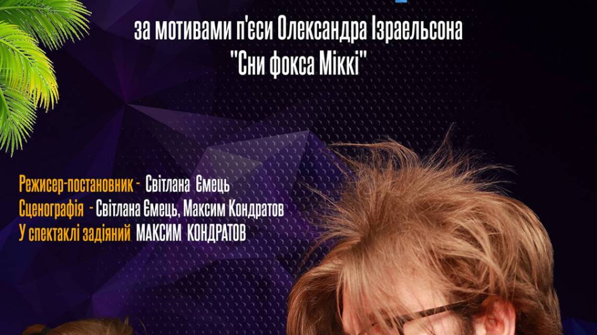 Фокс Міккі розповість про собачий рай