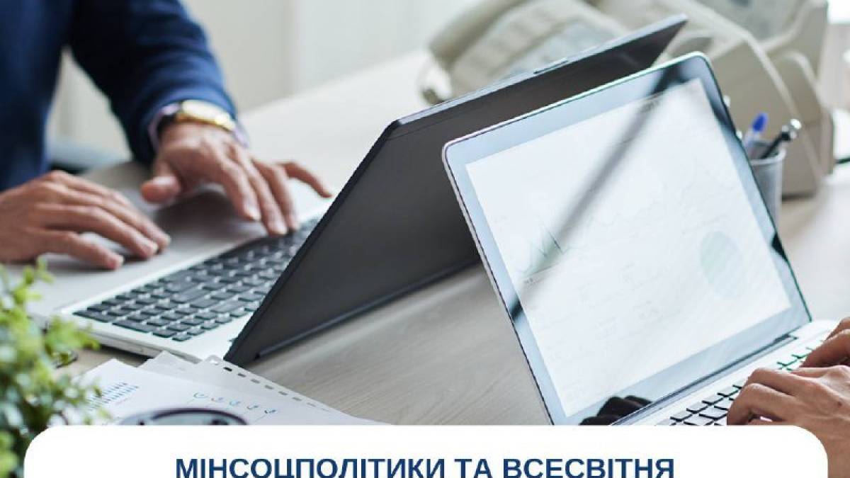Мінсоцполітики та Всесвітня продовольча програма ООН продовжують співпрацю щодо цифровізації соціальних послуг
