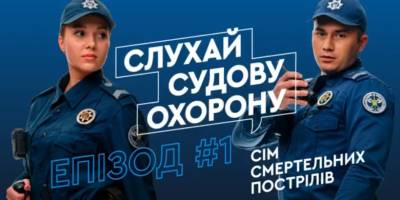 Консультативна місія ЄС і Служба судової охорони випустили подкасти на основі реальних злочинів