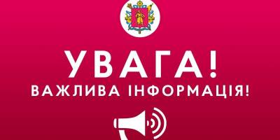 ​​До уваги керівників підприємств, установ, організацій, фізичних осіб підприємців та інших свідомих містян і волонтерів!