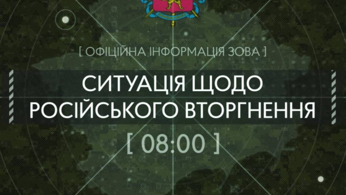 Ситуація щодо російського вторгнення станом на
