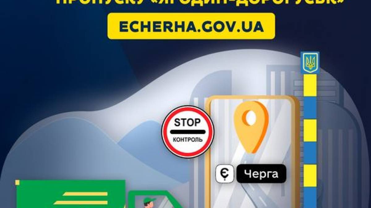 В Україні запрацювала електронна черга перетину кордону