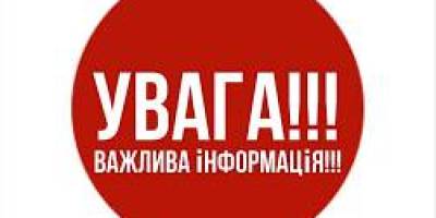 До уваги споживачів!