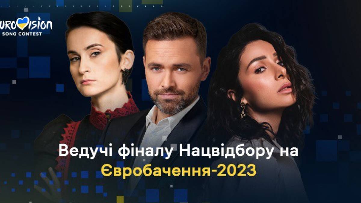 Названо зіркових ведучих Нацвідбору на «Євробачення-2023»