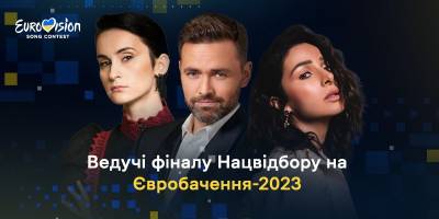 Названо зіркових ведучих Нацвідбору на «Євробачення-2023»