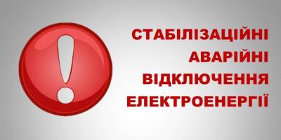 Перевищено ліміт споживання електроенергії