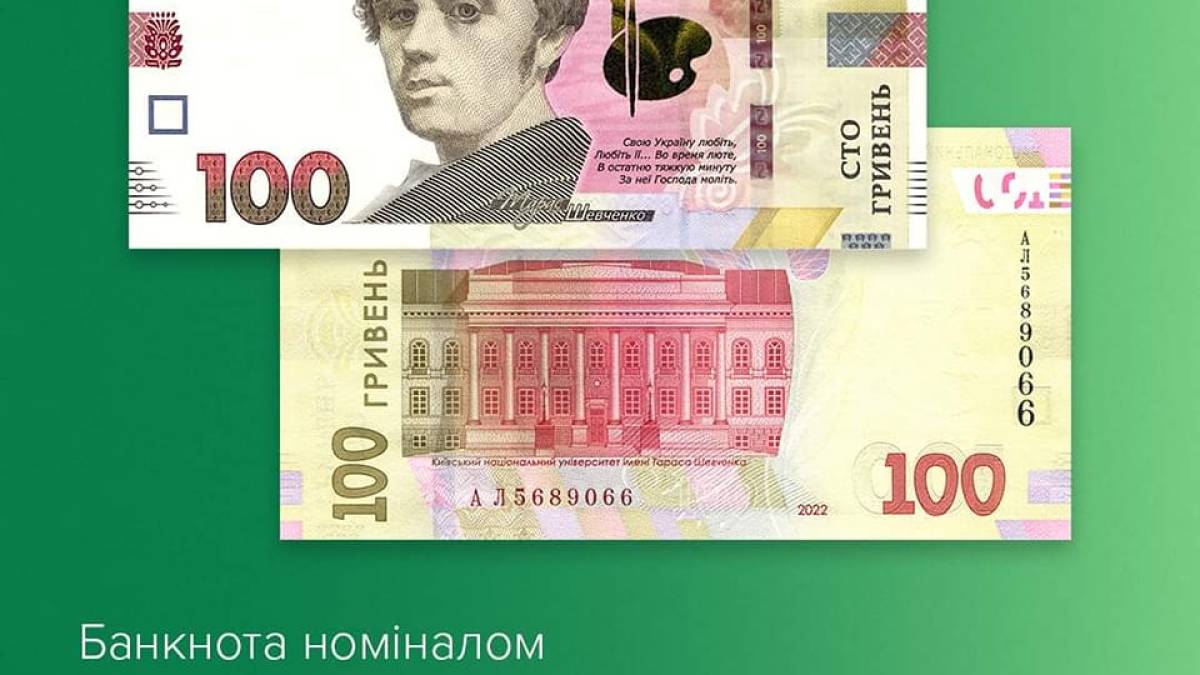 Банкноти номіналом 100 гривень із підписом голови НБУ Пишного на заміну зношеним вводять в обіг із 19 грудня