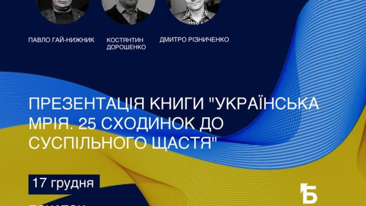 У запорізькій бібліотеці презентують книгу про 25 сходинок до суспільного щастя
