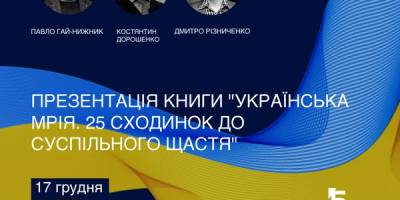 У запорізькій бібліотеці презентують книгу про 25 сходинок до суспільного щастя