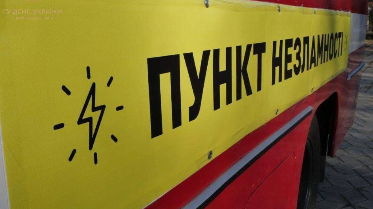 У Запоріжжі рятувальники показали пересувний «Пункт незламності», фото