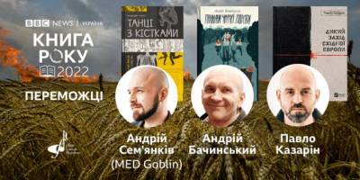 BBC Україна назвала переможців премії Книга року-2022