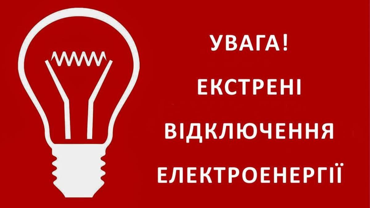 Увага! 17 грудня у Запоріжжі – екстрені відключення світла