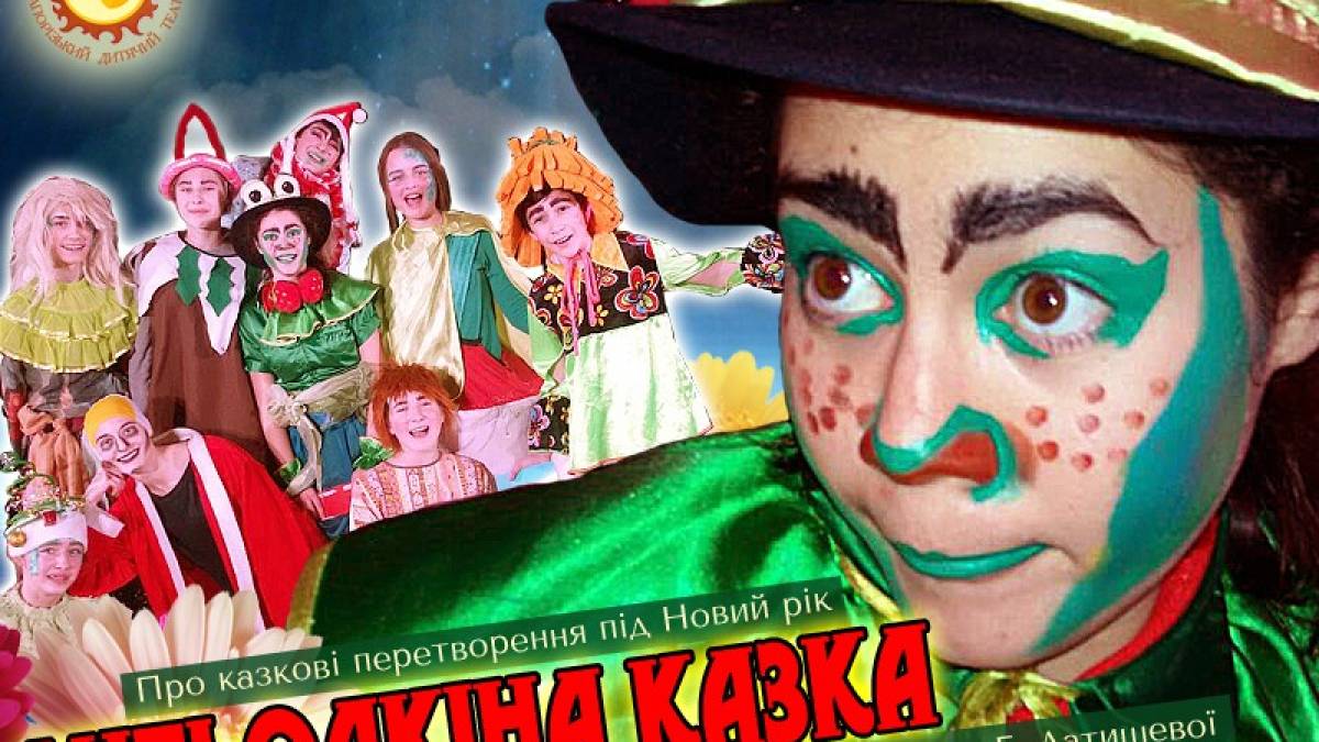 У “Свії” діти гратимуть вистави для дітей з тимчасово окупованих запорізьких земель