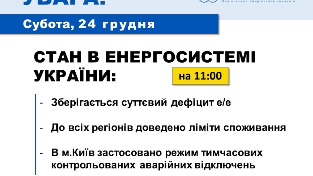 Одна з електростанцій припинила виробіток через обстріли. Ремонт енергооб’єктів триває цілодобово — «Укренерго»