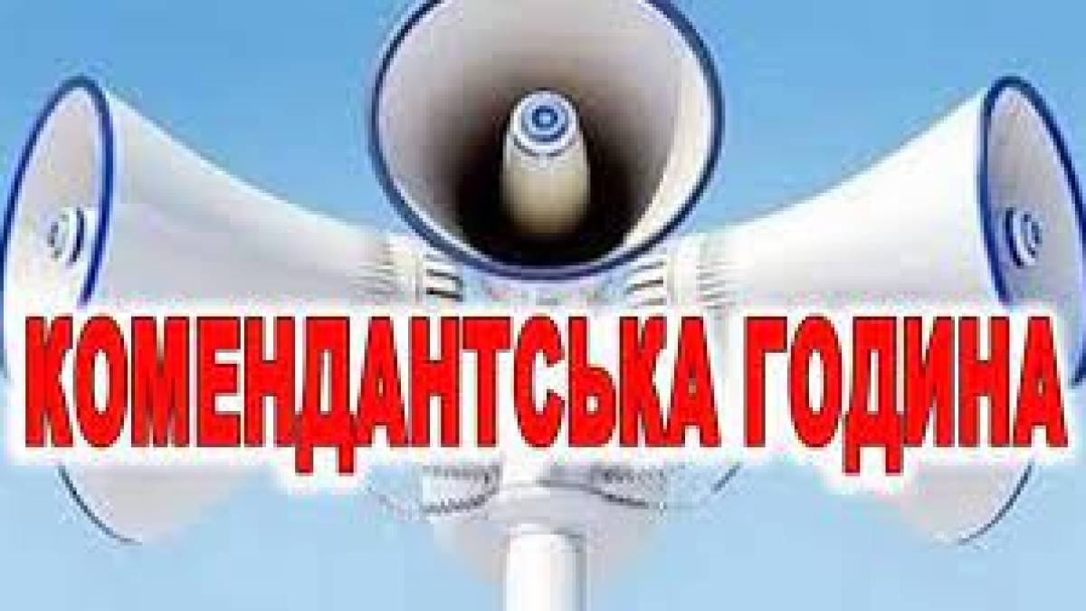 У найближчий тиждень комендантська година на Київщині діятиме з 23:00 до 05:00