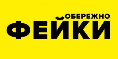 Запоріжців навчать, як розпізнавати фейки