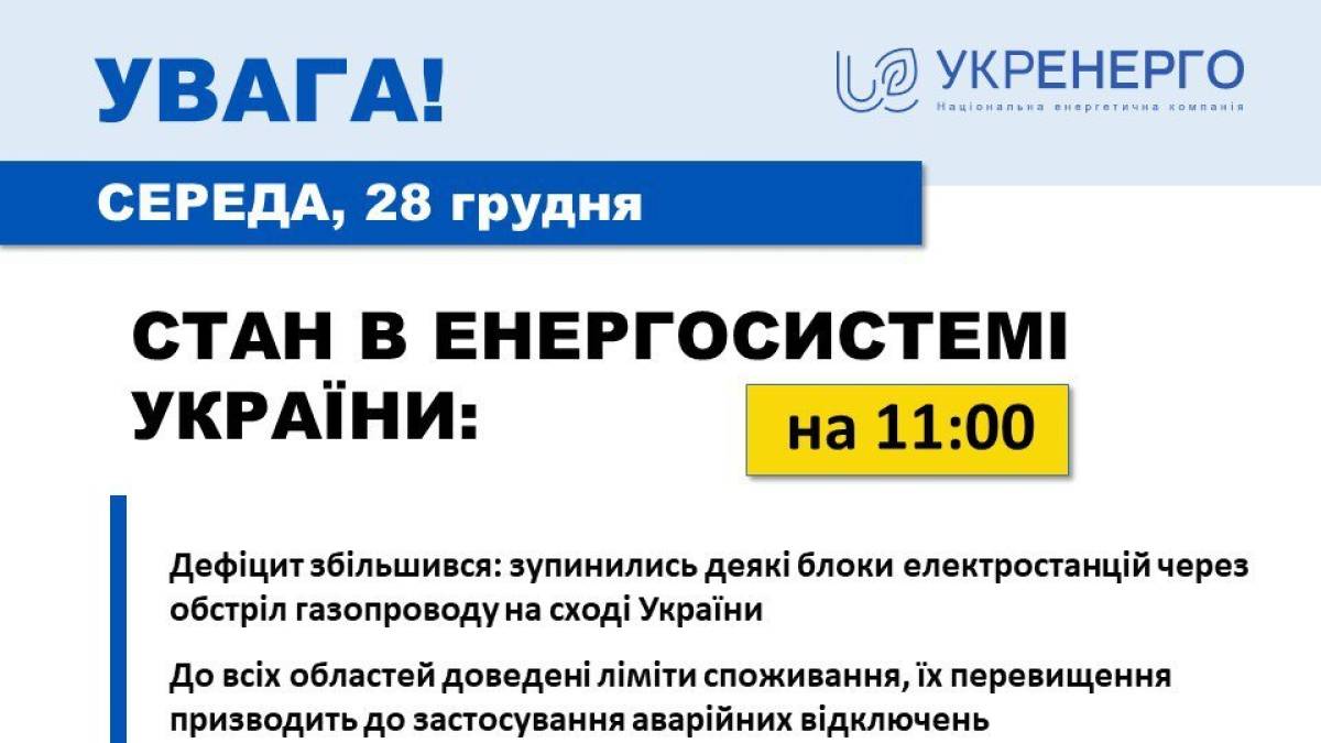 УВАГА! Область повертається до погодинних відключень електроенергії