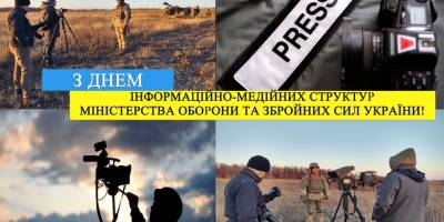 29 грудня: Цей день в Україні та в світі – День інформаційно-медійних структур МО України та ЗСУ