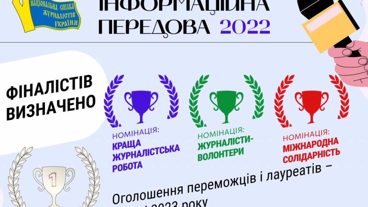 Творчий конкурс «Інформаційна передова-2022»: публікація нашої газети серед фіналістів