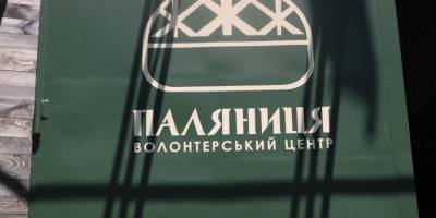 Допомога від “Паляниці”