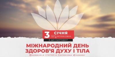 3 січня: Цей день в Україні та в світі – Міжнародний день здоров’я та душі