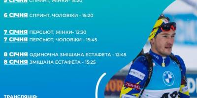 Біатлон. Поклюка, КС. Стартові склади суботніх гонок