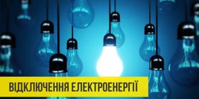 З 14 грудня у Запоріжжі та області діють нові графіки погодинних відключень світла
