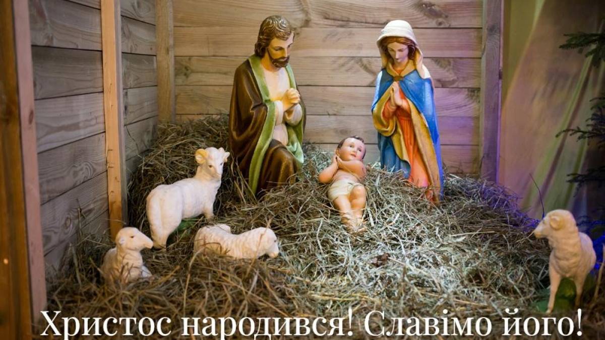 З Різдвом Христовим!