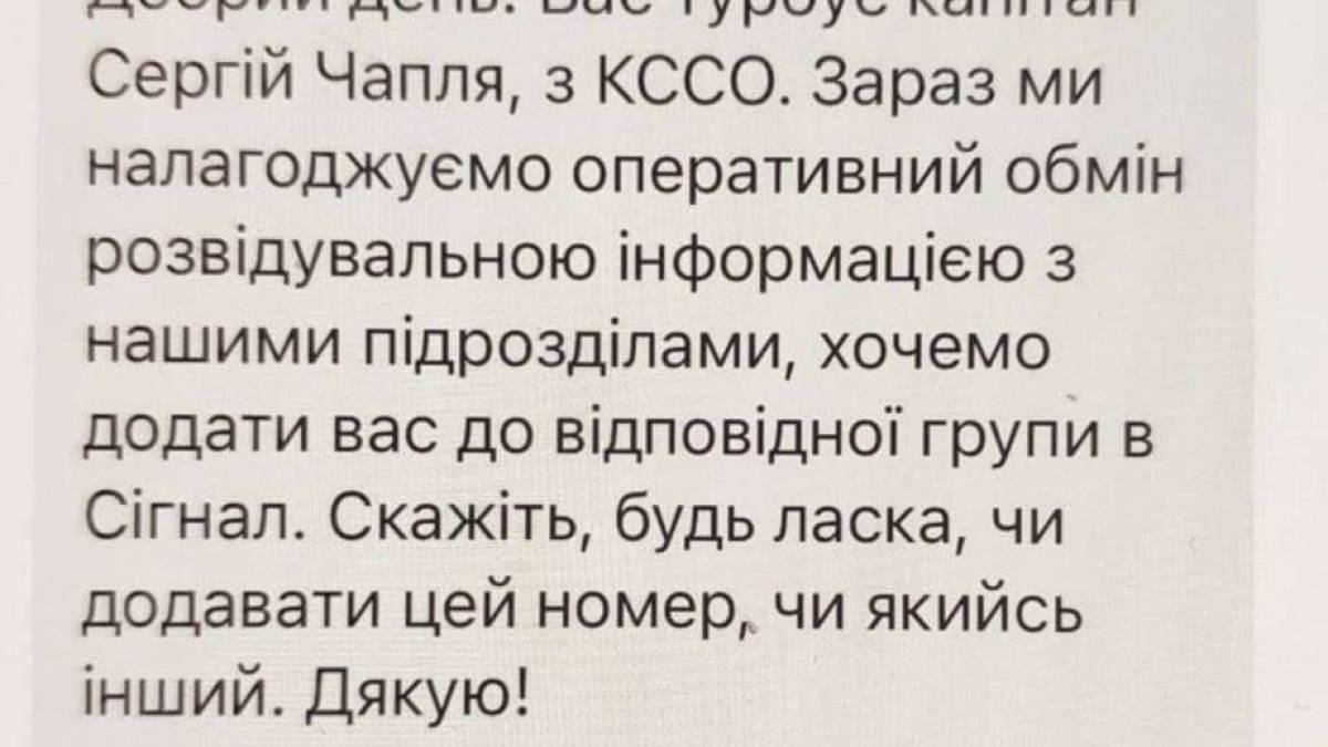 У Запорізькій області рашисти розсилають місцевим мешканцям повідомлення від імені українських розвідників
