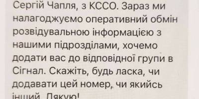 У Запорізькій області рашисти розсилають місцевим мешканцям повідомлення від імені українських розвідників