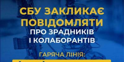 Повідомляй про зрадників і колаборантів в Запоріжжі на гарячу лінію СБУ