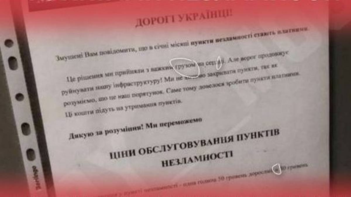 Окупанти розповсюджують фейк, що “Пункти Незламності” стануть платними
