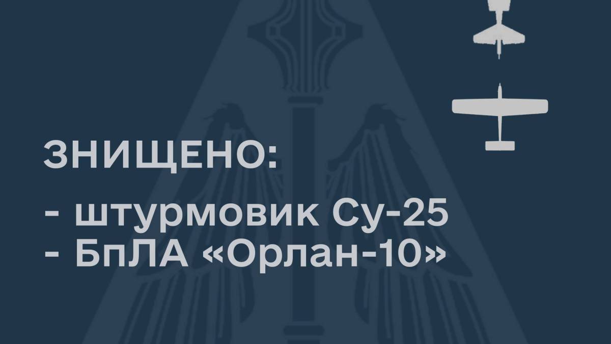 Українські зенітники знищили ворожі штурмовик Су-25 та безпілотник