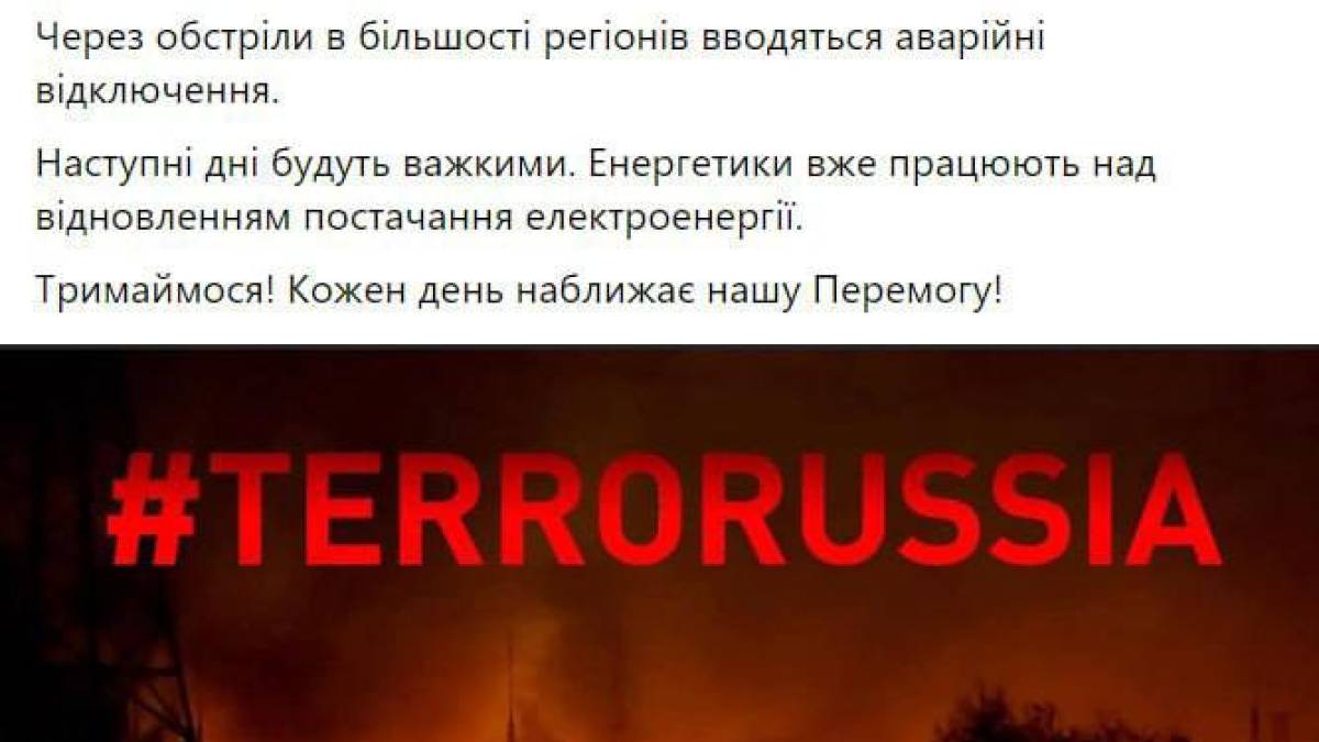 Прильоти по електромережам шести областей, у тому числі, Запорізькій