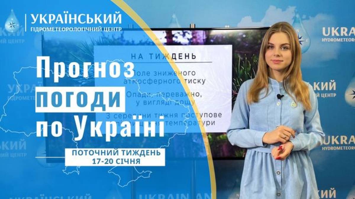 В Укргідрометцентрі розказали про погоду до кінця тижня