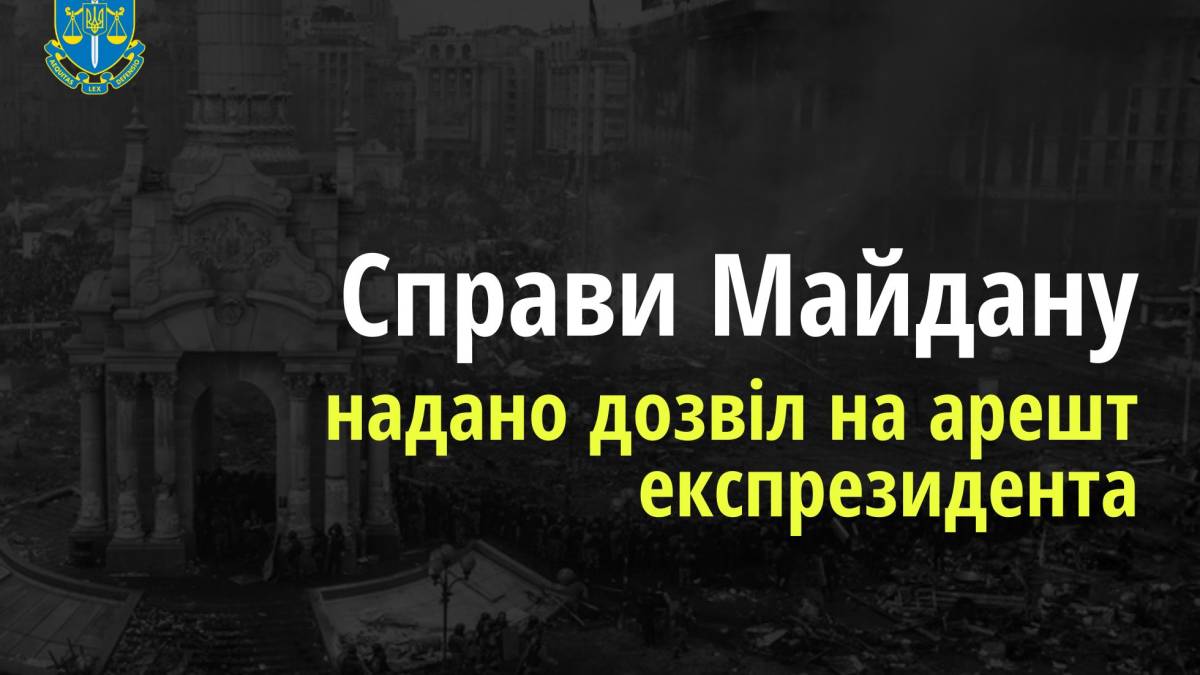 Суд дозволив арешт Януковича у справі про розстріл майданівців – прокуратура