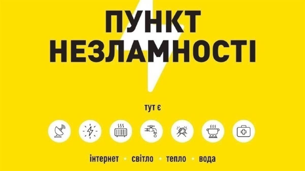 У Запоріжжі триває перевірка діючих «Пунктів Незламності»