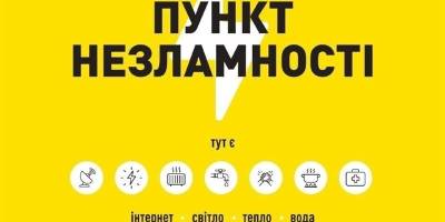 У Запоріжжі триває перевірка діючих «Пунктів Незламності»