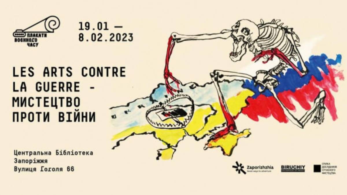 Виставка плакатів завітає до запорізької бібліотеки з Парижу