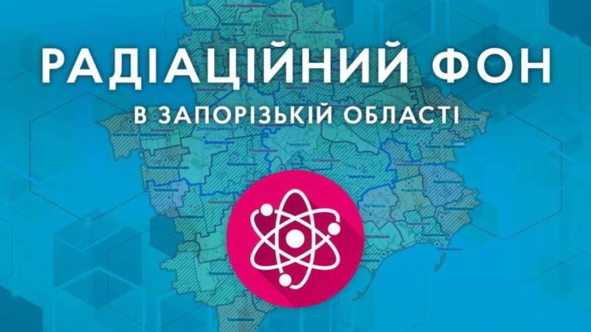 Радіаційний фон на Запоріжжі в межах норми