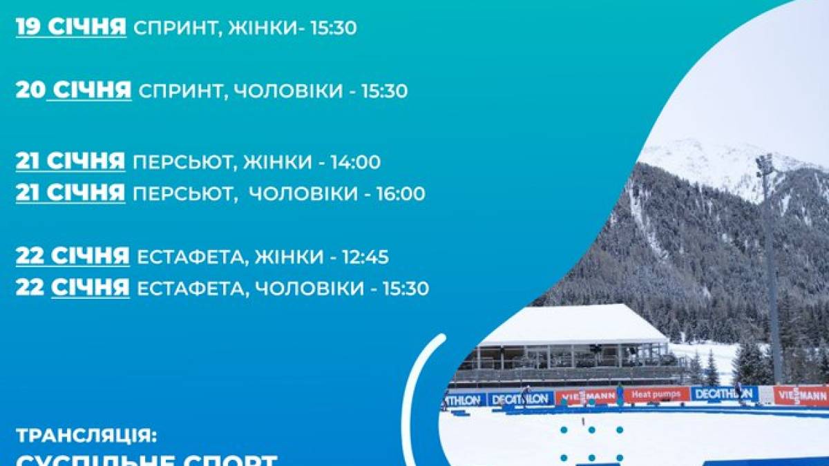 Біатлон.  Дудченко першим з українців бігтиме спринт Кубка світу в Антгольці: стартлист гонки