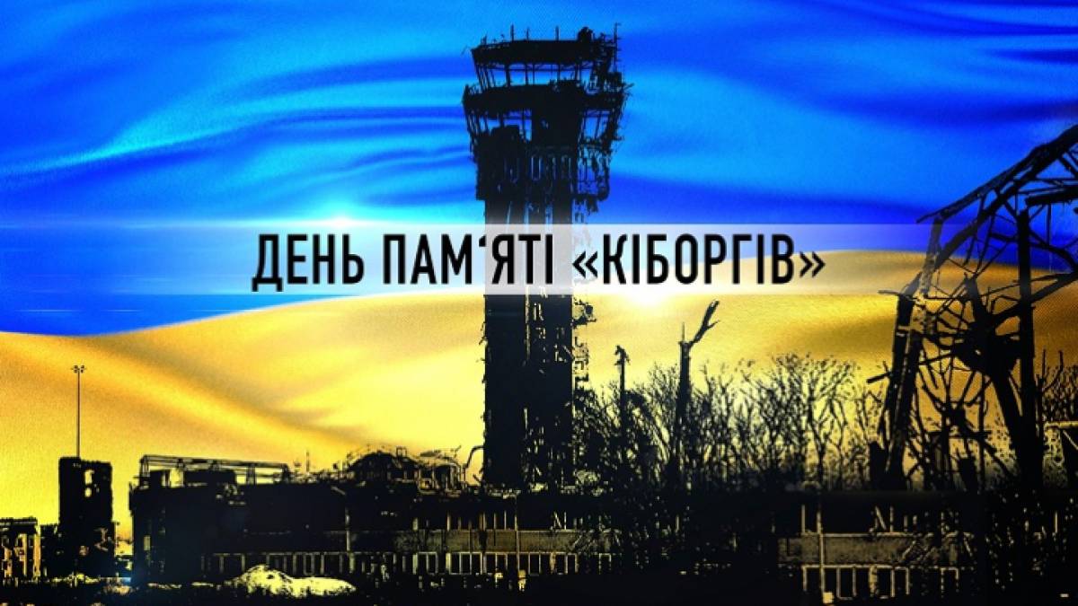 20 січня: Цей день в Україні та в світі – День пам’яті захисників Донецького аеропорту.