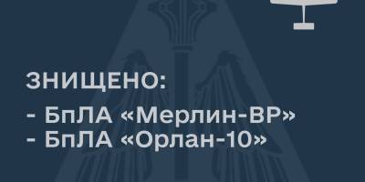 Українські військові збили два безпілотники рф